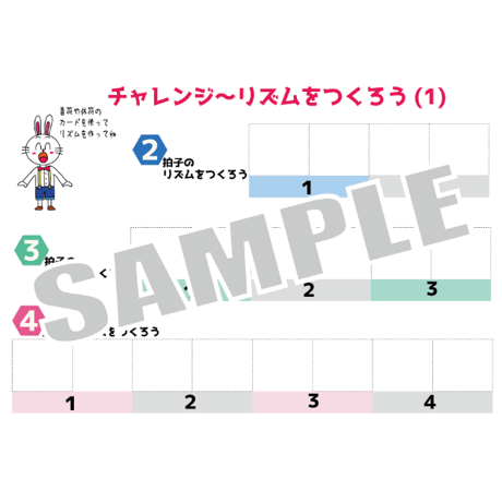【リズム２練習用音源付き】テーマ別教材パック咲楽   SakuraVol.4(データコンテンツ)