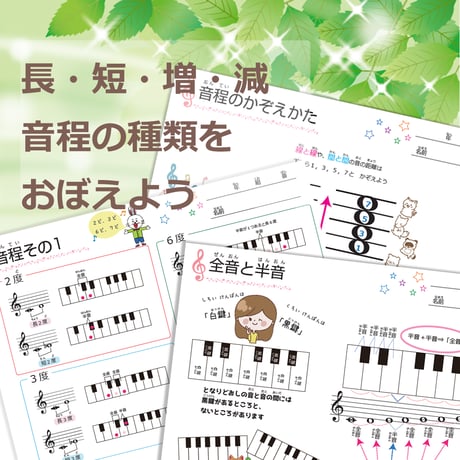 【音程と和音】テーマ別教材パック咲楽 SakuraVol.16(データコンテンツ)
