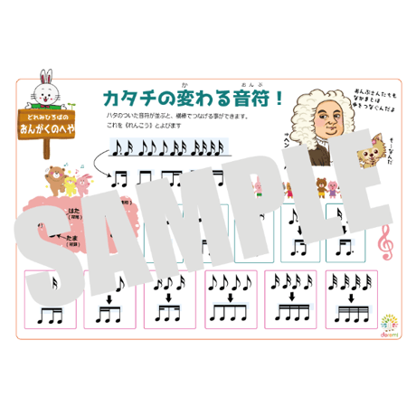 レッスンカレンダーセット／カタチの変わる音符(2023年11月)