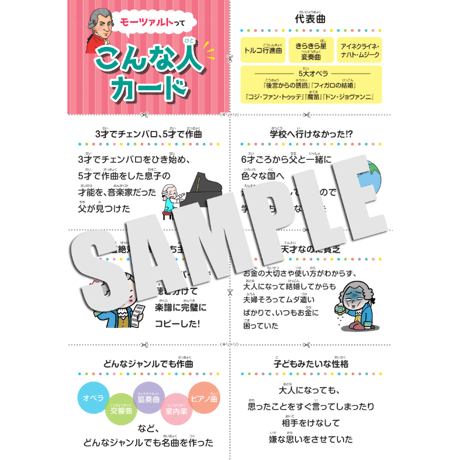音楽の世界が広がる 音楽家あそび教材セット｜モーツァルト