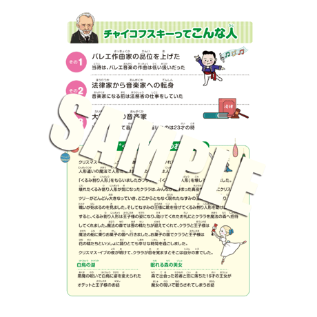 音楽の世界が広がる 音楽家あそび教材セット｜チャイコフスキー