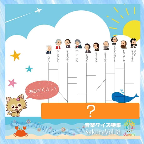【音楽クイズ】テーマ別教材パック咲楽 SakuraVol.18(データコンテンツ)