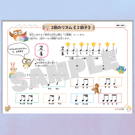 レッスンカレンダー併用プチドリル30/リズム～2拍のリズム(2拍子)