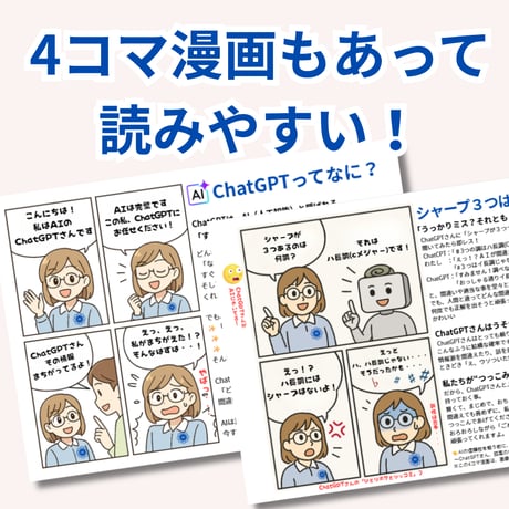 【レッスンで使える教材テンプレ付き】「AIを相棒にする方法」Vol.1