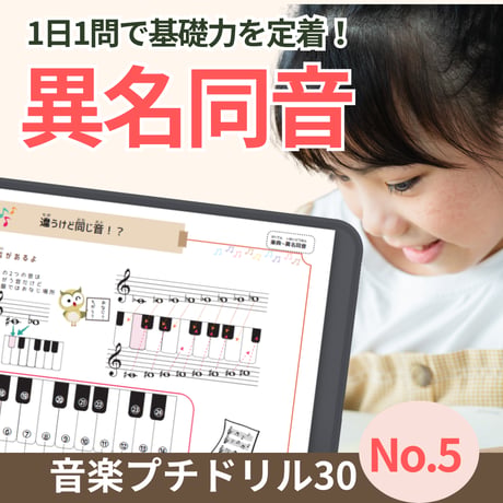 名前が違う同じ音！｜音楽プチドリル30No.5【楽典～異名同音】