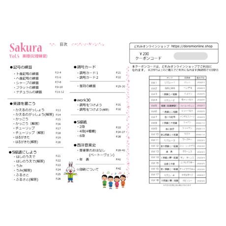 【楽譜ー記譜練習】テーマ別教材パック咲楽   SakuraVol.5(データコンテンツ)
