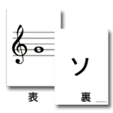 音楽フラッシュカード