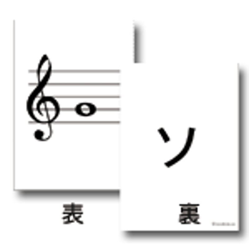 音楽フラッシュカード | どれみオンラインショップ