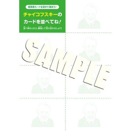 音楽の世界が広がる 音楽家あそび教材セット｜チャイコフスキー