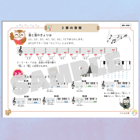 2度の音程がわかる！｜音楽プチドリル30No.11【楽典～2度の音程(長と短)】