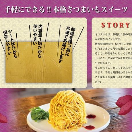 １mm モンブラン専用　(茨城県産)焼き芋ペースト(1kg)  ５個セット