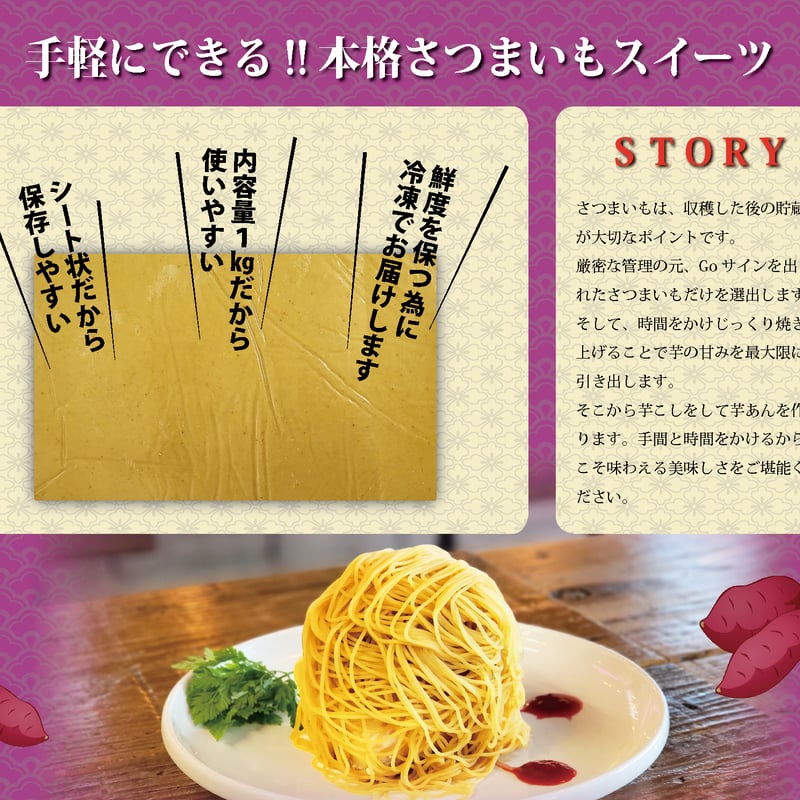 1mm モンブラン専用 (茨城県産)焼き芋ペースト(1kg) 1個 | プロ