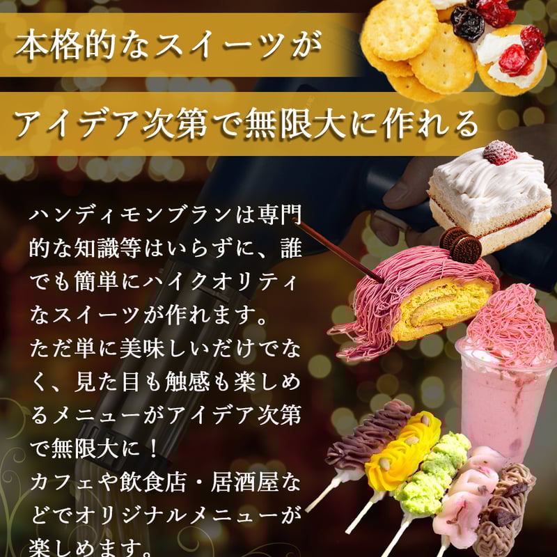 公式】1mm極細モンブラン電動絞り機-HANDY MONT BLANC2.0 公式】1mm極細モンブラン電動絞り機-HANDY MONT BLANC2.0