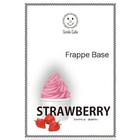 ハンディモンブラン&スムージー用　ストロベリーフラッペベース