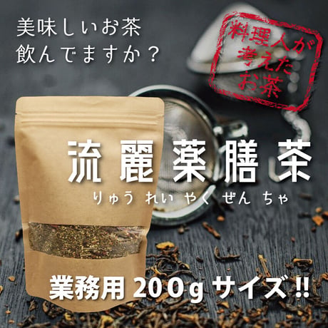 料理人が考えた女性の為のお茶【流麗薬膳茶】200g業務用パック