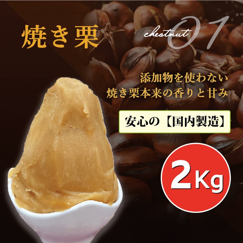 1mm モンブラン専用 やきぐりペースト (2kg) 10個セット | プロが