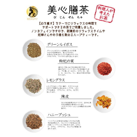 料理人が考えた女性の為のお茶【美心膳茶 】200g業務用パック