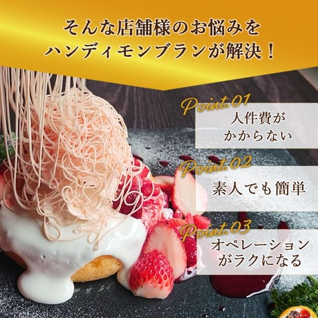 【公式】1mm極細モンブラン電動絞り機-HANDY MONT BLANC2.0(ハンディーモンブラン2.0)正規品