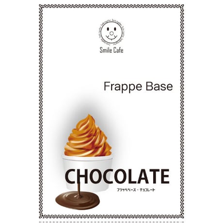 ハンディモンブラン&スムージー用　チョコレートフラッペベース