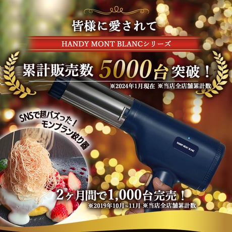 【公式】1mm極細モンブラン電動絞り機-HANDY MONT BLANC2.0(ハンディーモンブラン2.0)正規品