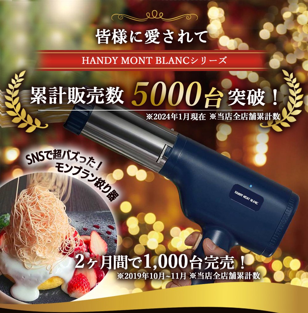 公式】1mm極細モンブラン電動絞り機-HANDY MONT BLANC2.0(ハンディー