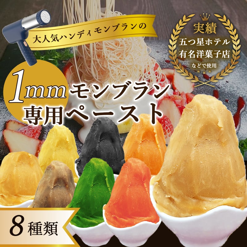 1mm モンブラン専用 黒ごまペースト (2kg) 4個セット | プロが