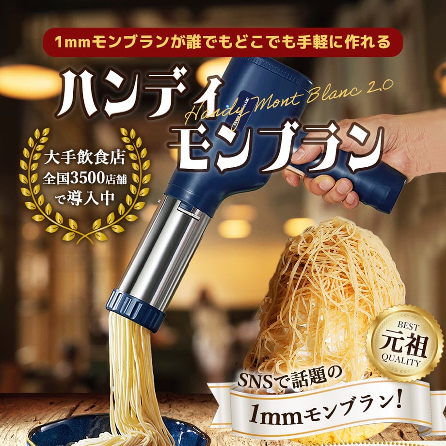 【公式】1mm極細モンブラン電動絞り機-HANDY MONT BLANC2.0(ハンディーモン...