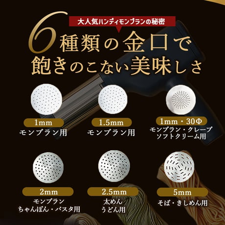 【公式】1mm極細モンブラン電動絞り機-HANDY MONT BLANC2.0(ハンディーモンブラン2.0)正規品