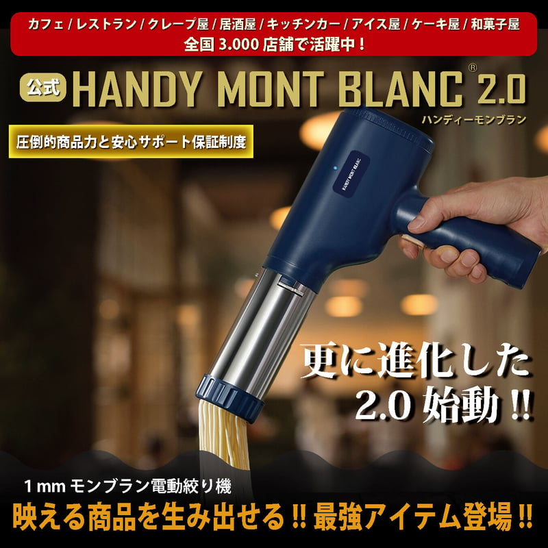 モンブラン絞り機 ホワイトタイプ本体