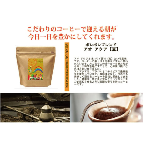 シェフから生まれた本格ブレンドコーヒー【アオアクア】豆タイプ1kg業務用パック