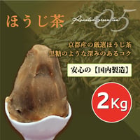 １mm モンブラン専用　京都産ほうじ茶ペースト (２kg)  10個セット