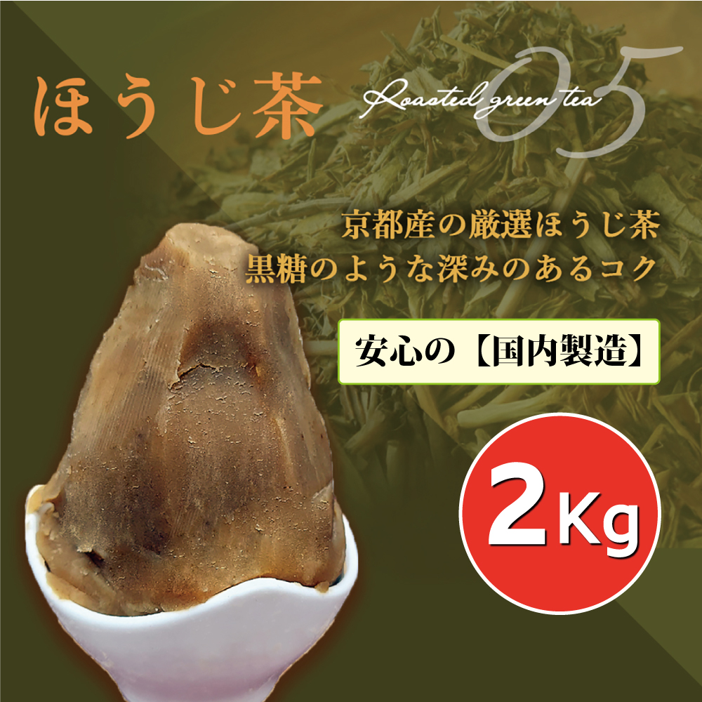 1mm モンブラン専用 京都産ほうじ茶ペースト (2kg) 1個 | プロが
