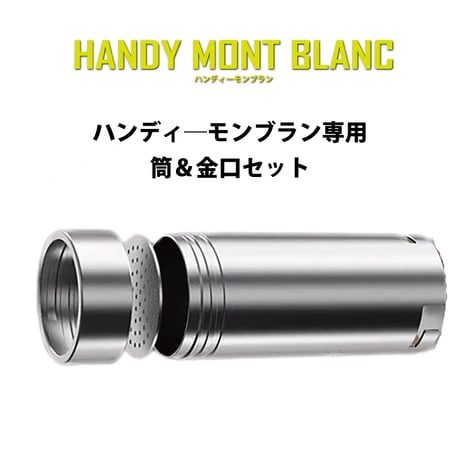 ハンディーモンブラン | STORES