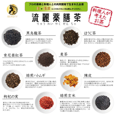 料理人が考えた女性の為のお茶【流麗薬膳茶】200g業務用パック