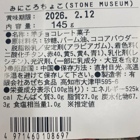 みにころチョコ（袋）