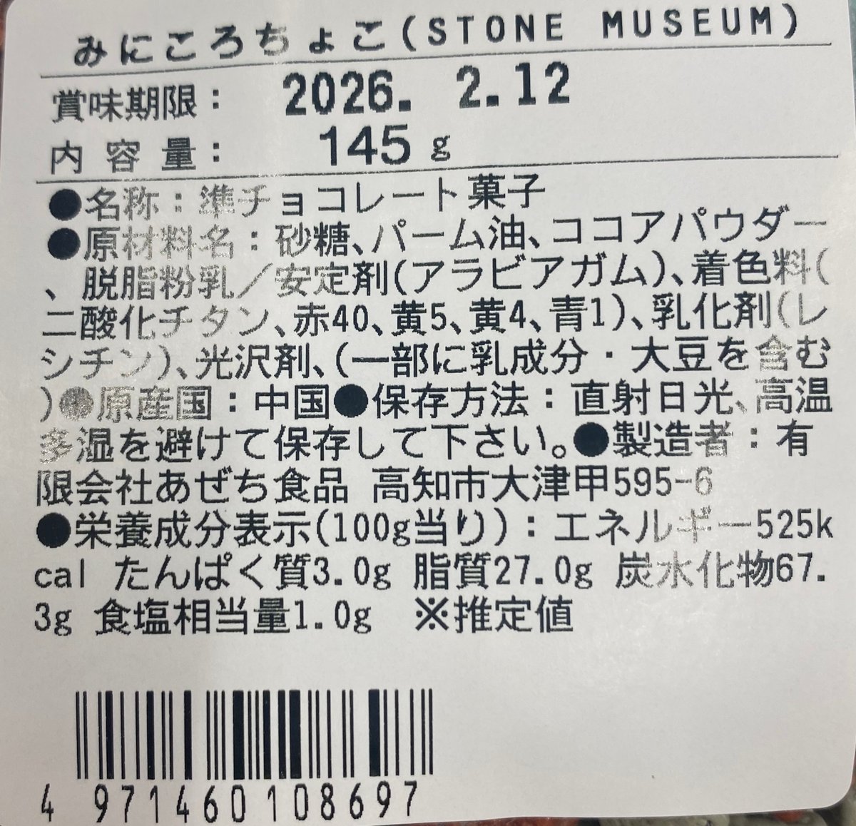 みにころチョコ（袋） | Hakusekikan store