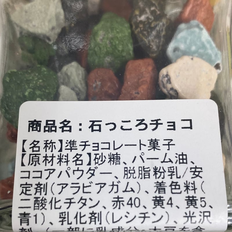 みにころチョコ 瓶入り | Hakusekikan store