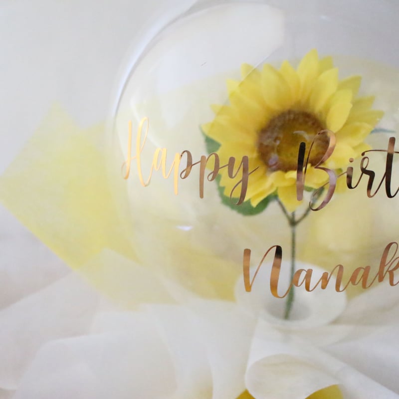 ☆ひまわりのバルーンブーケ☆ お祝い・ウェディング・お誕生日