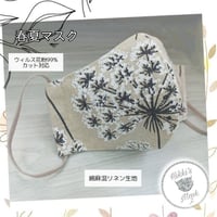 3D立体マスク 春夏マスク コットンフラワー生成 北欧 リネン