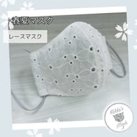 3D立体マスク 春夏マスク 刺繍花柄マスク ホワイト スーパーエアリー レースマスク