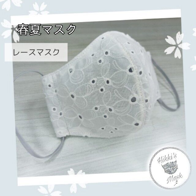 【確認用】レースマスク 3枚セット 刺繍 立体マスク 3D立体マスク 春夏マスク 刺繍花柄マスク ホワイト スーパーエアリー
