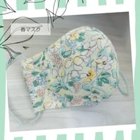 3D立体マスク 春マスク イエローグリーン花柄