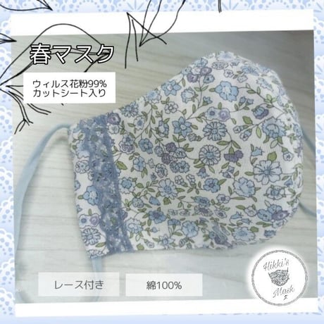 3D立体マスク 春マスク ブルーグレー花柄レース