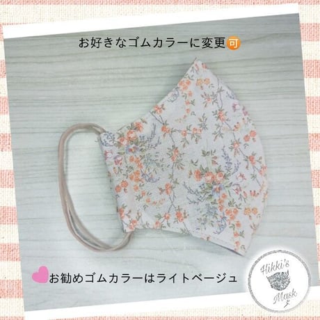 3D立体マスク 春夏マスク アプリコットグレー花柄