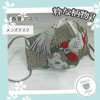 メンズマスク 春夏マスク 3D立体マスク 江戸前柄物グリーン