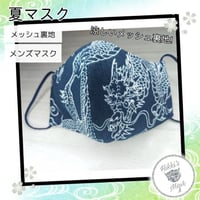 メンズマスク 3D立体マスク 龍柄  抗菌メッシュ加工