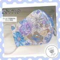 夏マスク 3D立体マスク ボタニカル ブルー クレンゼ