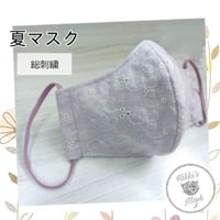 夏マスク 3D立体マスク 刺繍マスク 刺繍パープル