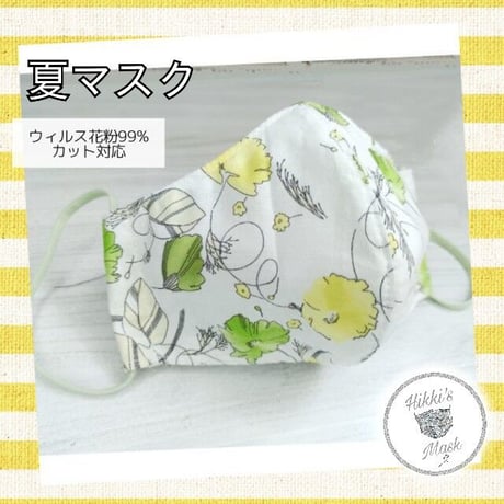 3D立体マスク  夏マスク 北欧柄 レモン花柄