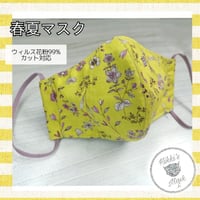 3D立体マスク  ボタニカル 北欧 マスタード花柄 スーパーフィット